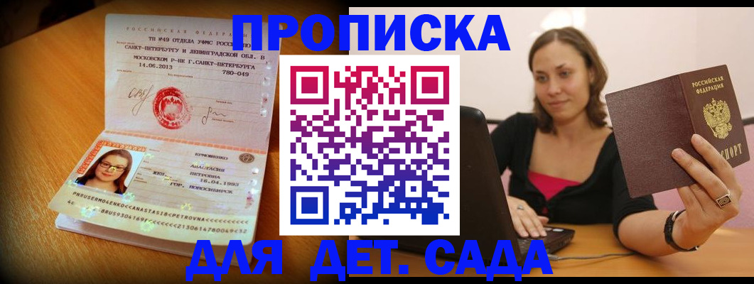 прописка ребенка в Людиново