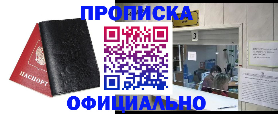 прописка от собственника в Людиново